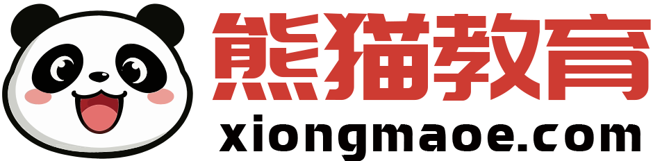 熊猫教育分层课程体系｜为不同水平学生量身定制成长路径